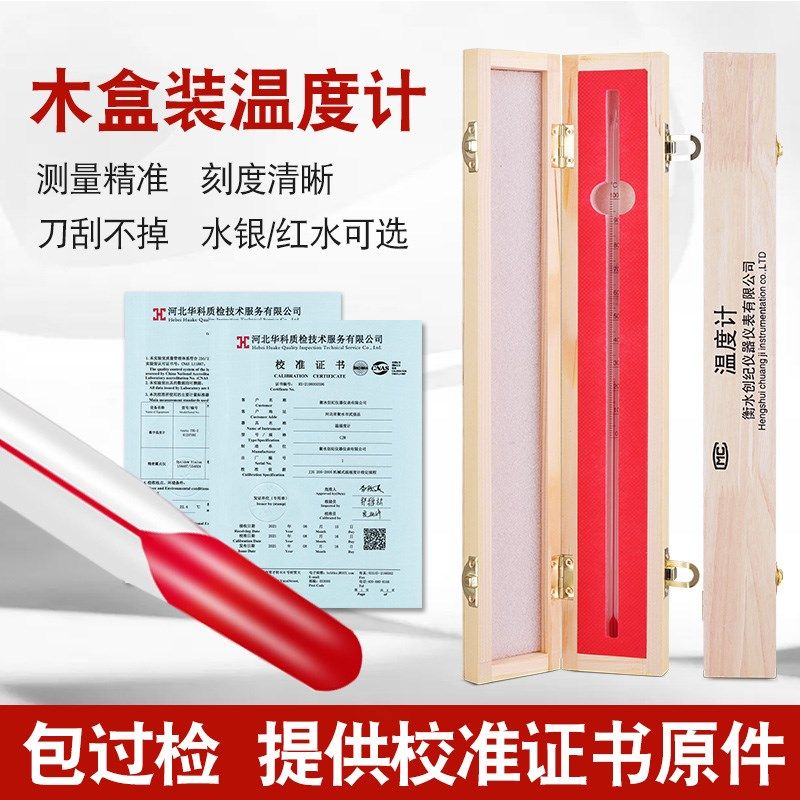 工业高精度红水温度计玻璃棒式水银温度表测水温高温过检带