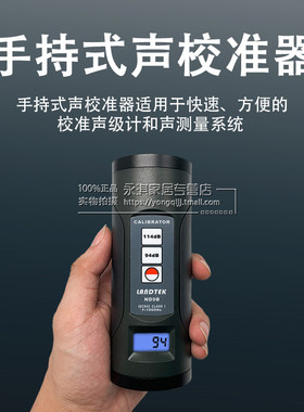 兰泰数显声级计校准器ND9B噪音计分贝仪校正器测试话筒校准校正器