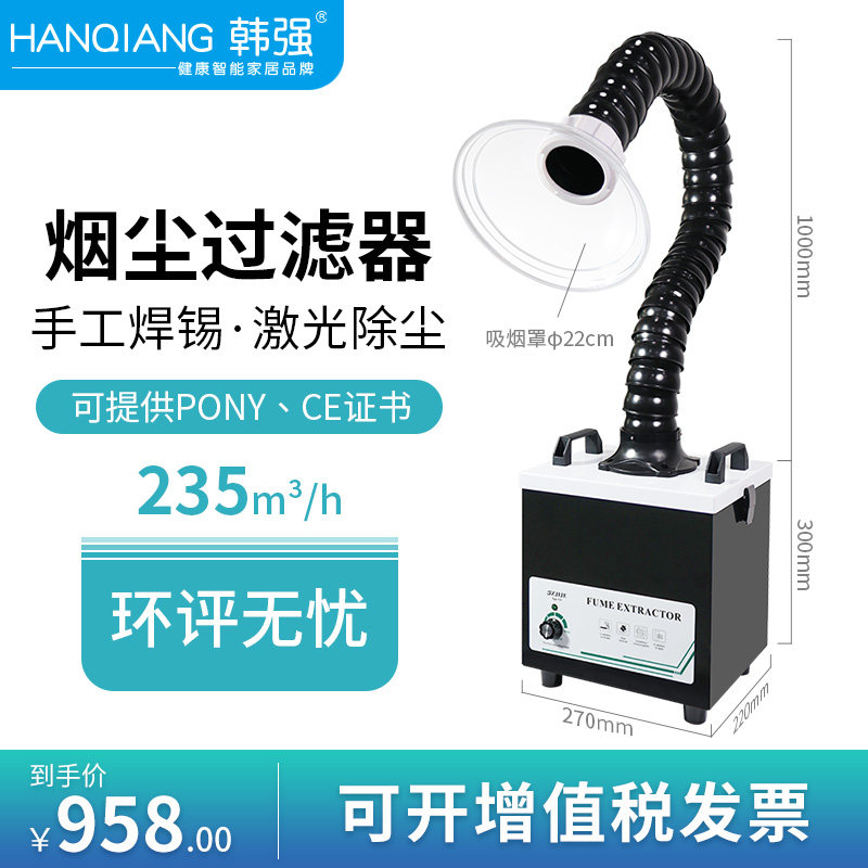 韩强焊锡激光打标雕刻烙铁烟雾净化器维修台实验室桌面小型排烟机