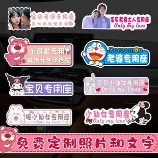 老婆专座副驾驶女朋友专属座汽车贴纸可爱小仙女专用座车贴定制