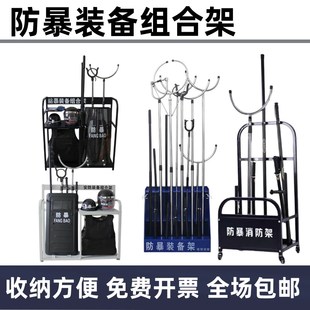 防暴装备组合架安防器材展示架保安器械架防爆安保八件套装备架