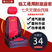 210坐垫座套装 载机推土机坐套通用 挖掘机山东临工座椅套60