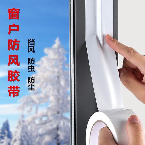 【下单立减50】防风胶带窗户密封条防漏风窗户密封条防漏风防风QC