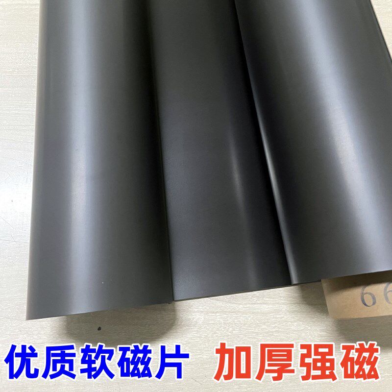 强力加厚磁性橡胶软磁铁车贴广告磁板磁贴磁力背胶薄磁片异性整卷
