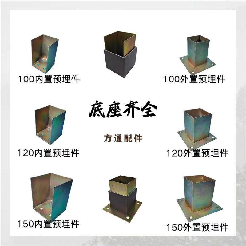 阳光房预埋件底座方口口内固定外固定钢板镀彩锌底座固定配件