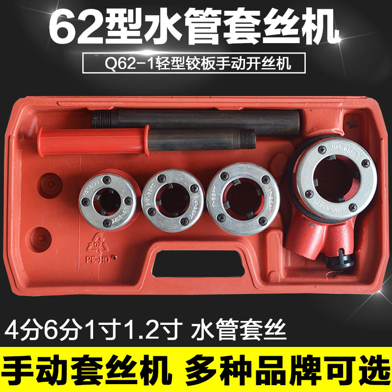 水管套丝机手动62型轻型管子绞板铁管套丝工具绞丝机手动开牙机