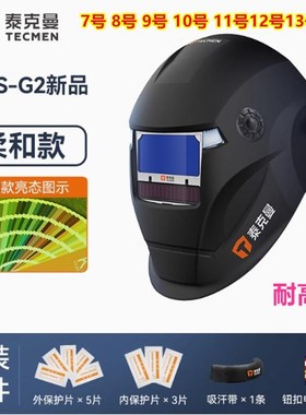泰克曼720S-G2自动变光焊帽电焊面罩焊工氩弧焊接耐高温电焊面具