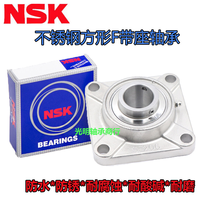 NSK进口不锈钢防水外球面方形带SF座轴承SUCF203 204 205 206 207