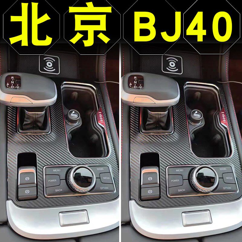 18-23款北京bj40改装配件汽车用品BJ40C内饰装饰中控贴膜保护膜贴,汽车用品/电子/清洗/改装,汽车贴片/贴纸,淘宝优惠券,粉丝福利购,淘宝优惠卷