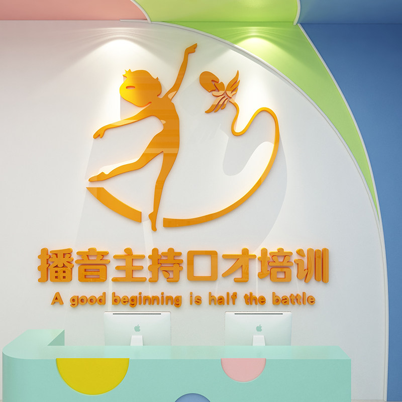 口才班教室布置装饰舞台少儿小主持人播音机构培训班文化墙面贴画,家居饰品,文化墙贴,淘宝优惠券,粉丝福利购,淘宝优惠卷