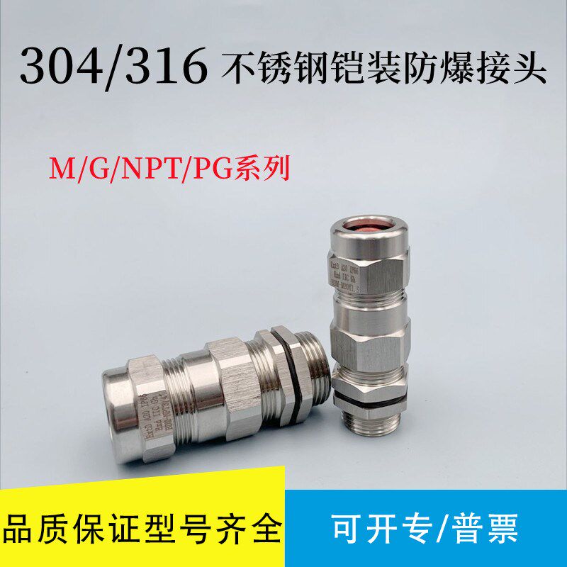 304/316防爆铠装格兰头防爆接头铠装电缆接头夹紧密封葛兰M20x1.5