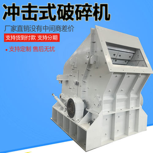 1315反击破 石料场用反击式碎石机 建筑垃圾粉碎处理设备实用可靠