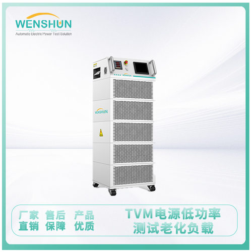 负载箱 TVM电源低功率测试老化负载