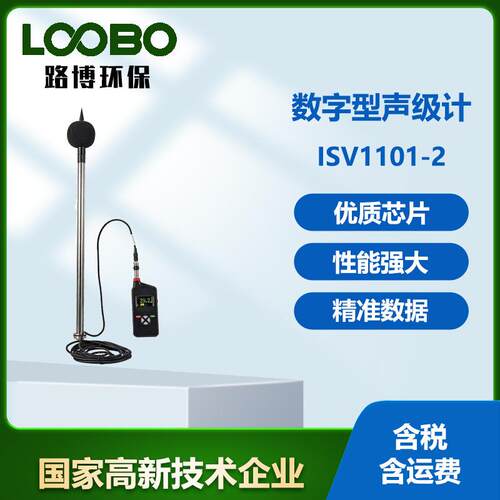 专业噪音噪声测试仪原装正品iSV1101-1/iSV1101-2型声级计
