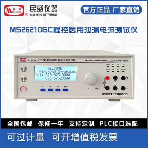 厂家直供直销民盛仪器MS26210GC泄漏电流仪