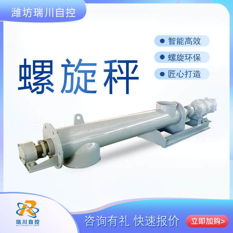 管式螺旋输送机调速定量绞刀称单管螺旋秤计量称变频输送设备定金