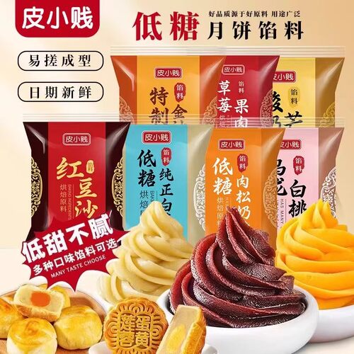 低糖红豆沙馅纯白莲蓉紫薯五仁凤梨馅奶黄包子桃山皮月饼馅料烘焙