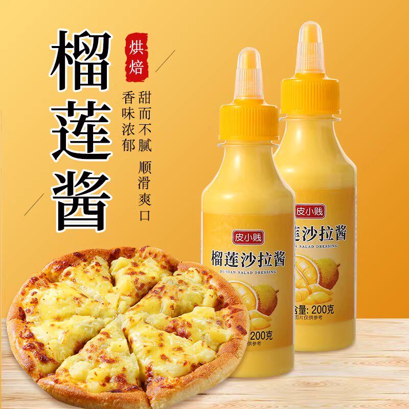 皮小贱榴莲沙拉酱榴莲披萨千层蛋糕三文治吐司面包糕点专用原材料