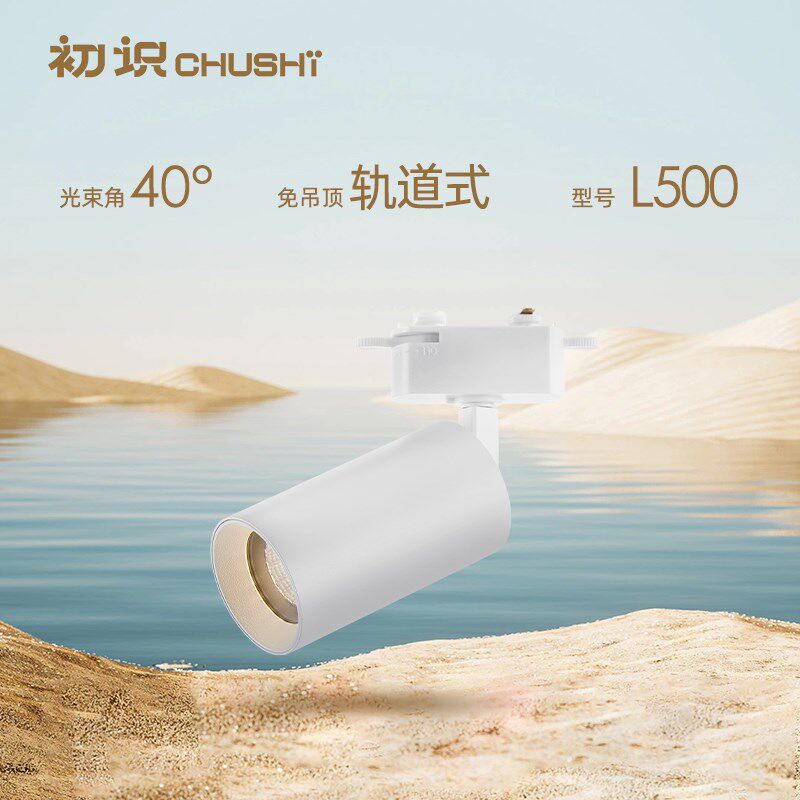 初识照明 明装轨道灯led射灯客厅背景墙小山丘无主灯免吊顶滑轨灯