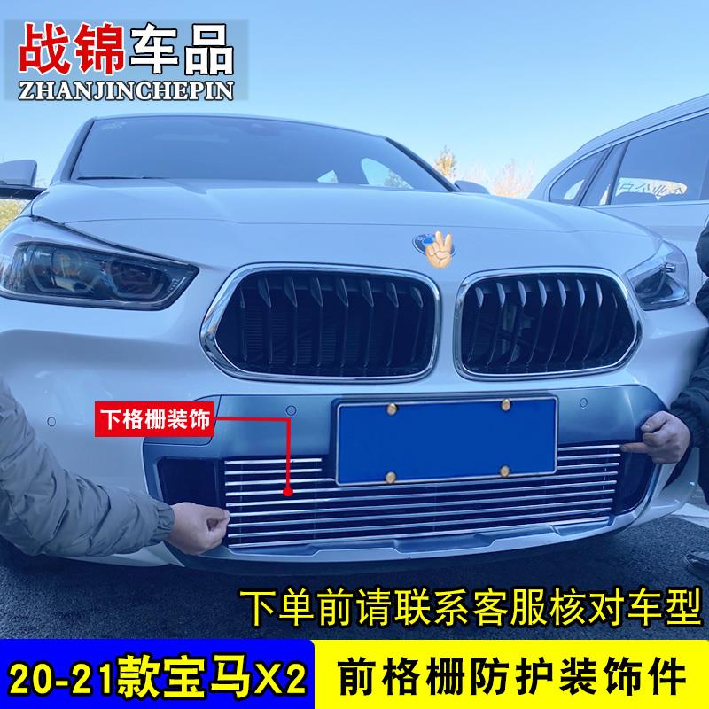 20-21款新宝马X2中网改装饰条 外观专用前杠亮条配件防虫防絮用品