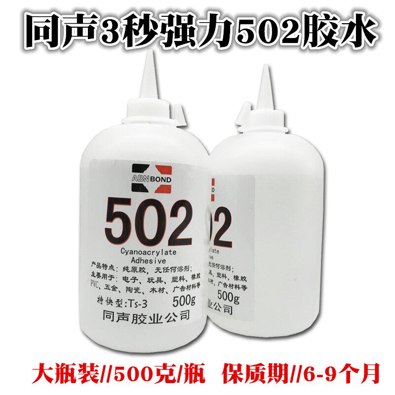 包邮大瓶装同声502胶水 木材修补强力胶 广告发光字瞬间快干3秒胶