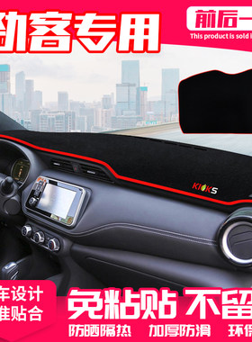 适用劲客中控台避光垫仪表盘隔热防晒垫内饰改装遮阳装饰汽车用品