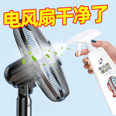 电风扇清洗剂神器免拆家用强力去污清理除垢洗排风扇一喷干净清洁