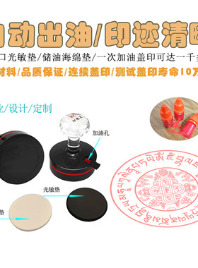 龙王坛城加黄财神心金二合一印章定做自动出油印光敏印