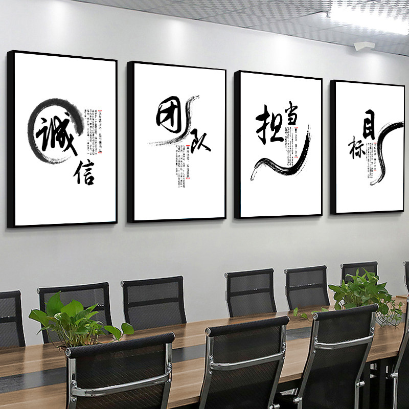 办公室装饰画企业文化墙挂画公司励志标语字画会议室背景墙画带框