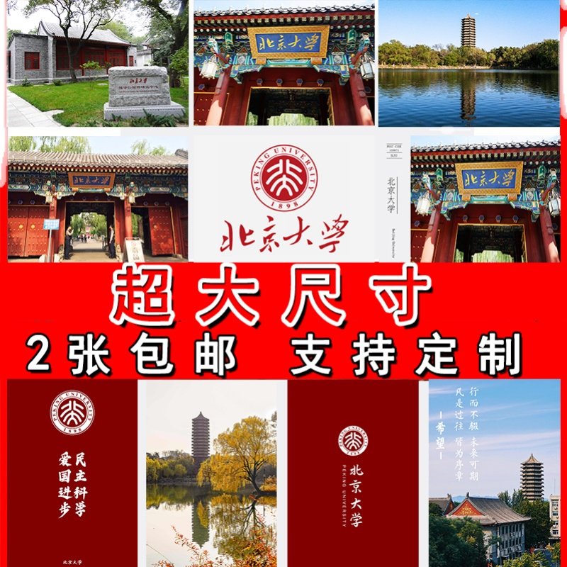 北京大学海报中国名校校徽logo壁纸宿舍墙贴卧室装饰画房间挂画芯,家居饰品,现代装饰画,淘宝优惠券,粉丝福利购,淘宝优惠卷