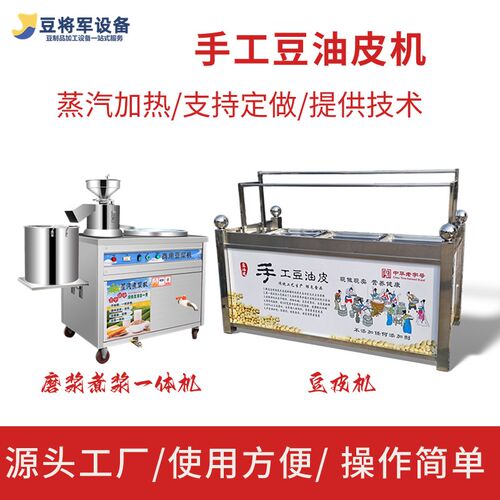 饭店豆皮机小型蒸汽式油皮机 明档鲜油皮机 手工腐竹机豆制品设备