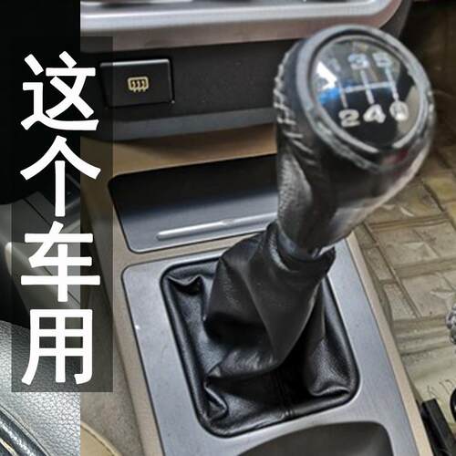 适配于08-14年款吉利自由舰手动挡改装排挡杆档把头防尘套挂挡球