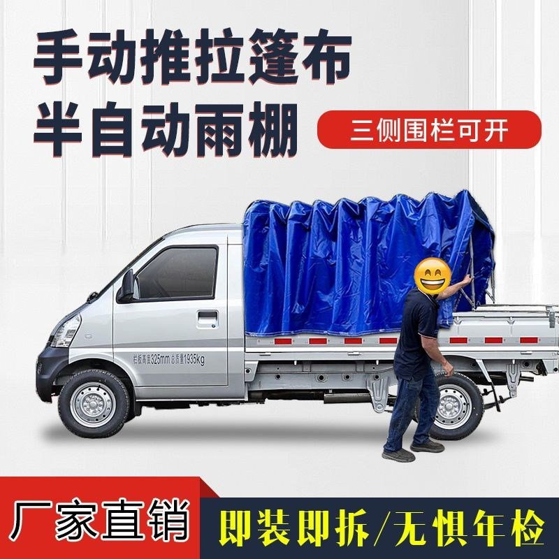 货车伸缩雨棚篷布小货车推拉五菱微卡布雨篷轻卡遮阳防水防雨防晒