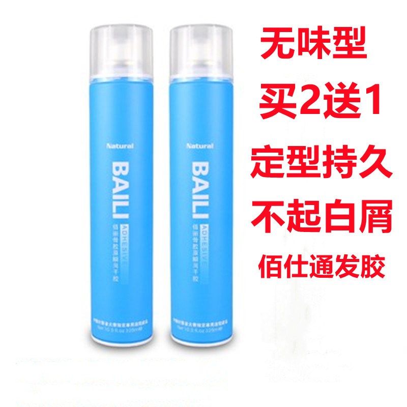 佰仕通佰丽骨胶原瞬间发胶强力定型无香喷雾无味干胶男女造型,美发护发/假发,发胶/发泥/发蜡,淘宝优惠券,粉丝福利购,淘宝优惠卷