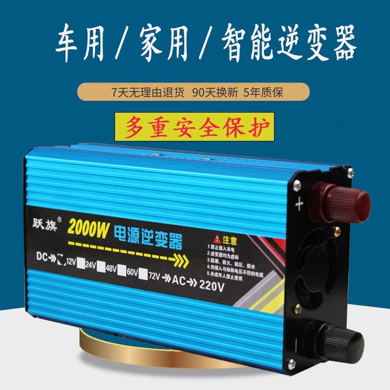 汽车货车电动车电源转换器220V2000W变电器逆变电源12V-72V带USB