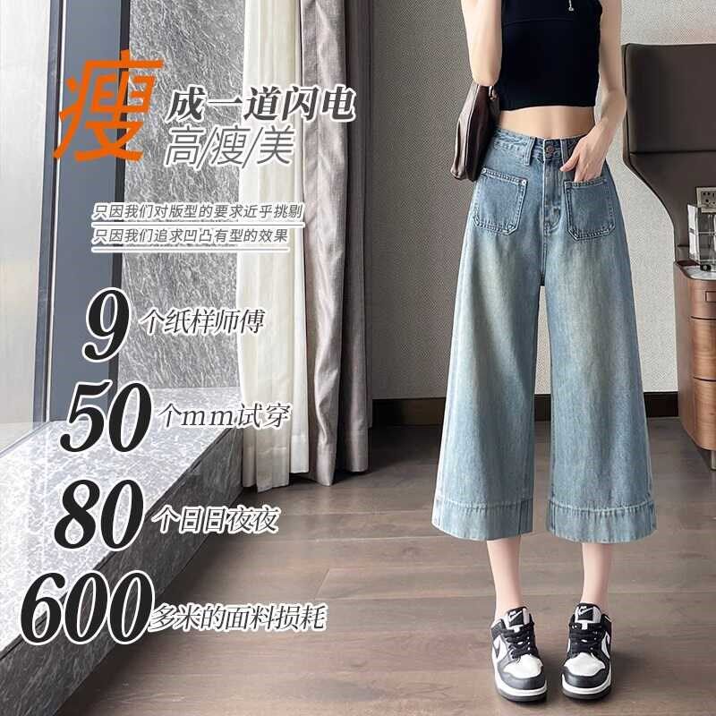高腰阔腿牛仔裤女夏季薄款2024新款宽松显瘦小个子七分八分奶奶裤