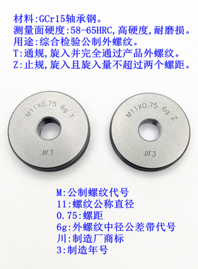 专卖成量螺纹环规 M11 M12 M13 M14 M15 M16螺距2 1.5 1 0.75 0.5