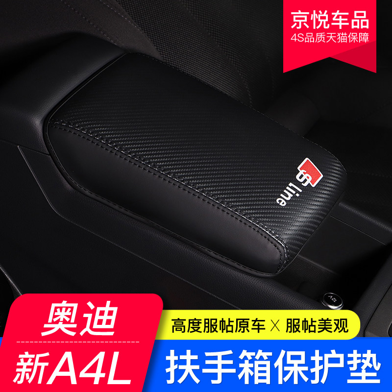 17-23款奥迪新A4L/A5中央扶手箱套收纳箱皮套护垫皮革内饰改装22