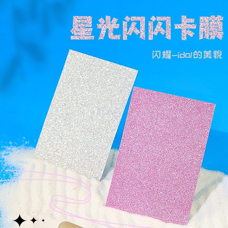 知田爱心闪二层卡膜3寸专辑小卡片保护膜高透追星拍立得平口卡套,文具电教/文化用品/商务用品,卡套/证件套,淘宝优惠券,粉丝福利购,淘宝优惠卷