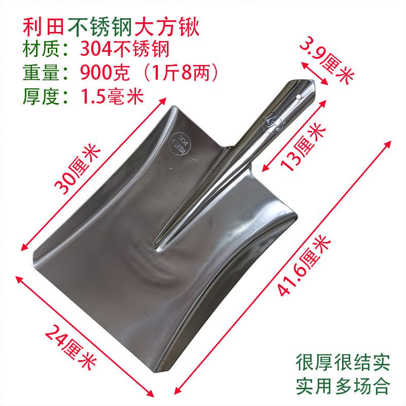 利田不锈钢大方锹304全钢防锈加厚铲上菜锹大铁工具工业特殊材料