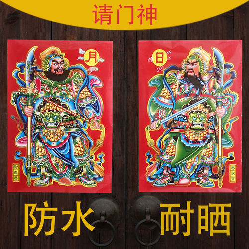 门神贴大门春节新年乔迁之喜新居入宅装饰单门别墅防盗门年画墙贴