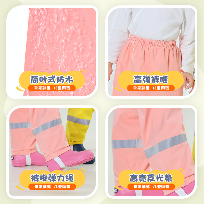 未来部落儿童雨裤女童幼儿园小学生条反光防水裤2023新款,居家日用,雨披/雨衣,淘宝优惠券,粉丝福利购,淘宝优惠卷
