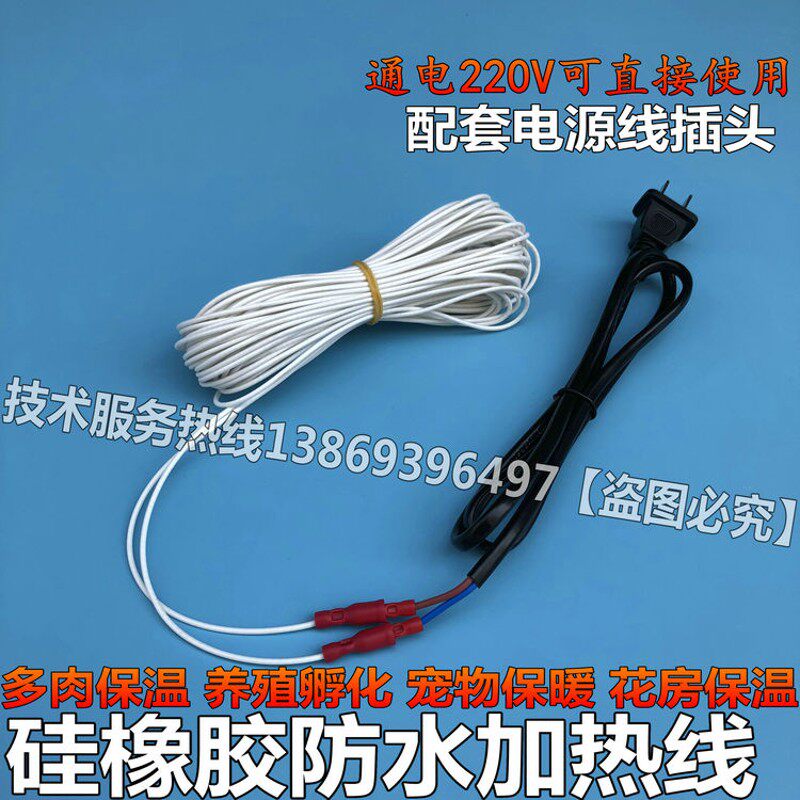 高精度0.1大棚多肉暖房温控加热线 育苗发酵宠物温室恒温箱电热线