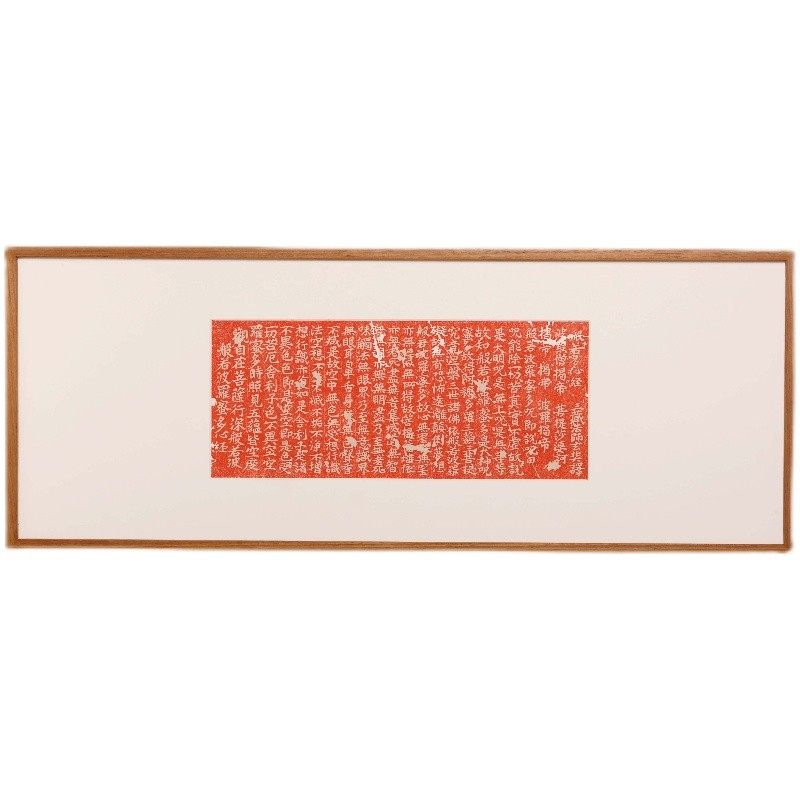 心经字画般若波罗蜜多客厅挂画手工朱砂拓片横幅装饰画茶室实木框