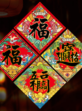 2021年大福倒福字门贴玻璃创意高档春节大号八卦福进宅大吉护宅