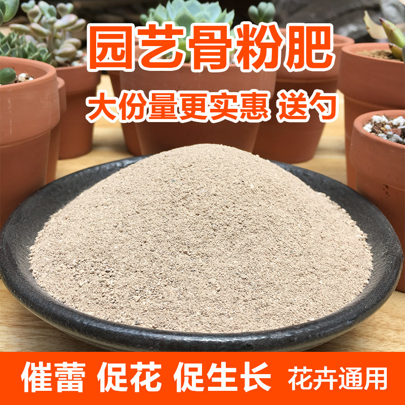 园艺骨粉花肥料有机肥磷肥钙肥促开花促生长花卉蔬菜果蔬肥料,鲜花速递/花卉仿真/绿植园艺,其它园艺用品,淘宝优惠券,粉丝福利购,淘宝优惠卷