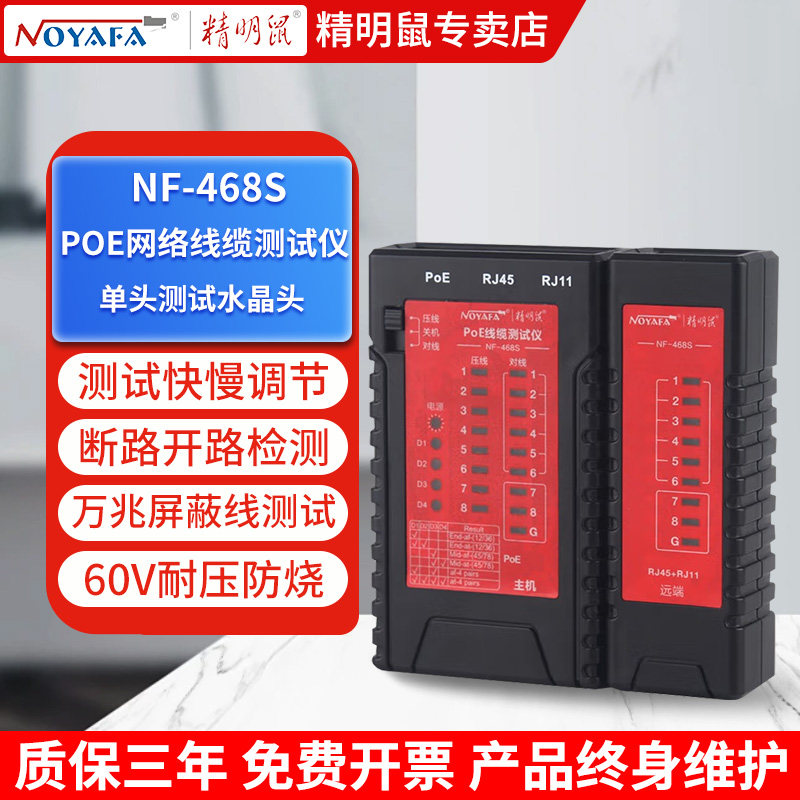 精明鼠网络测线仪通断检测自动扫描电话单边水晶头耐压防烧对线器