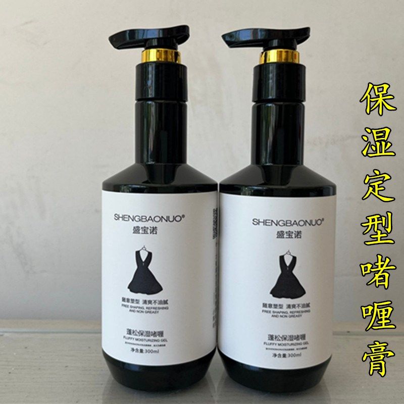 盛宝诺小黑裙蓬松保湿啫喱持久定型随意塑型清爽不油腻效果自然 - 实物图