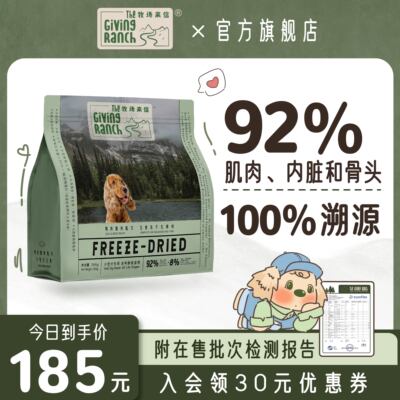 牧场来信主食冻干狗粮生骨肉全价阶段鸭鹅大小型犬狗零食美毛266g