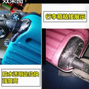 能粘行李箱的胶水轮子修复粘拉杆旅行箱塑料破损专用强力透明胶水